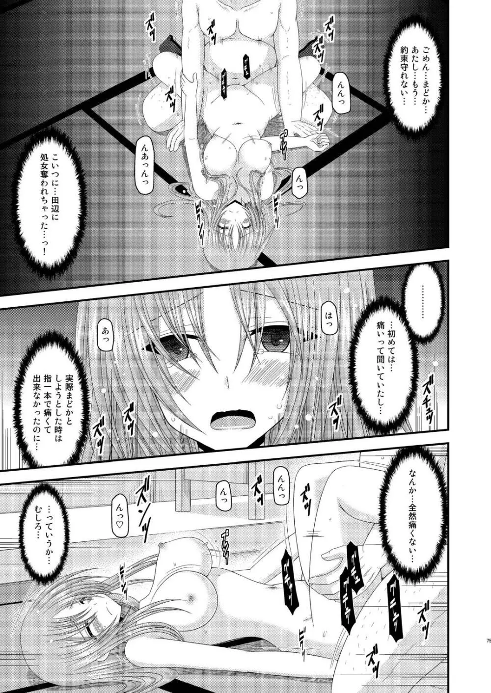 露出少女遊戯肆姦 - page73