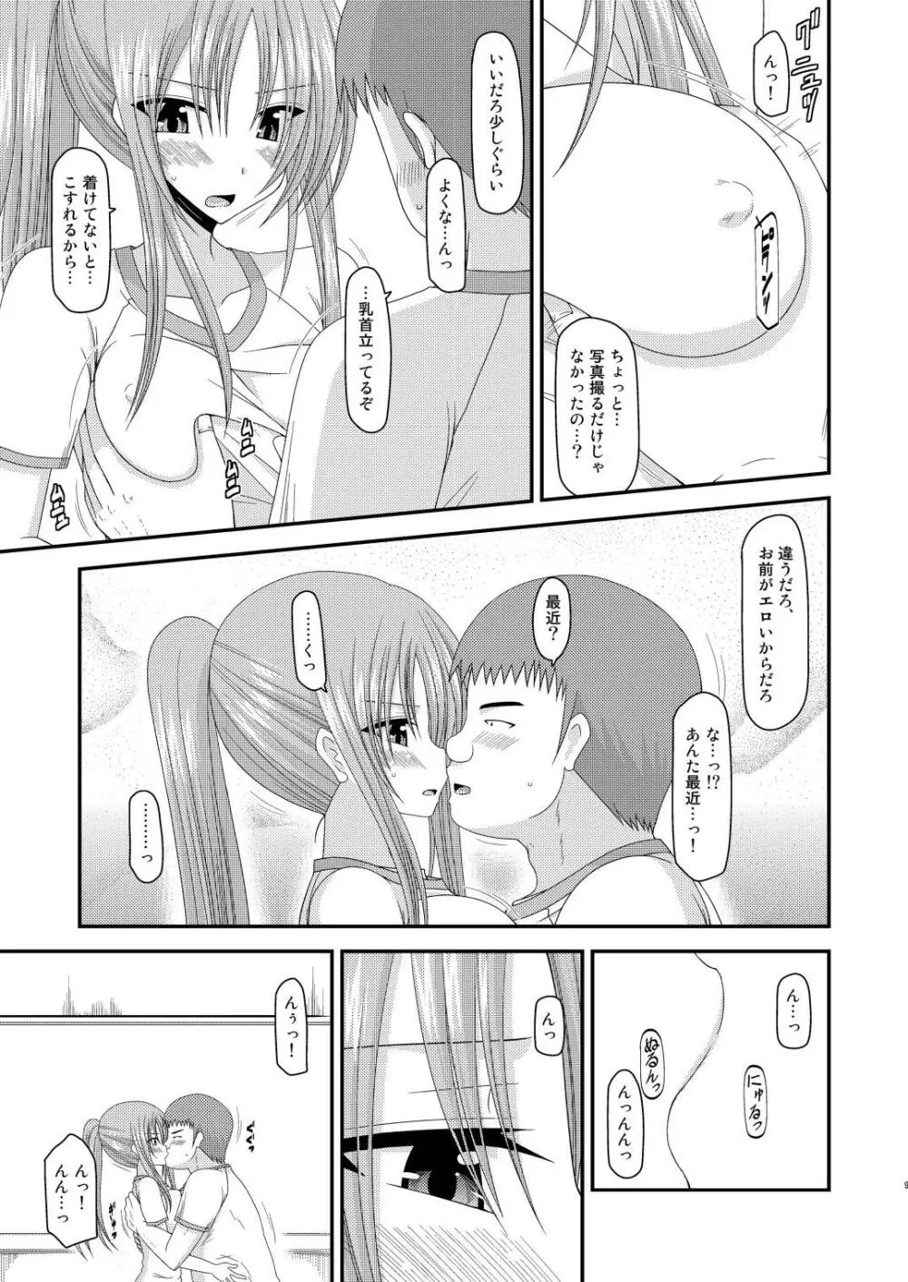 露出少女遊戯肆姦 - page8