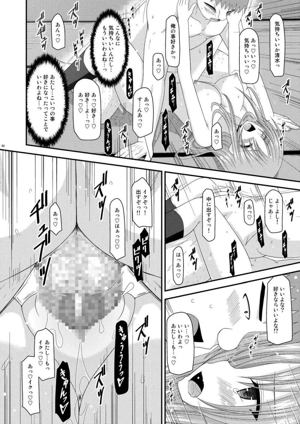 露出少女遊戯肆姦 - page82