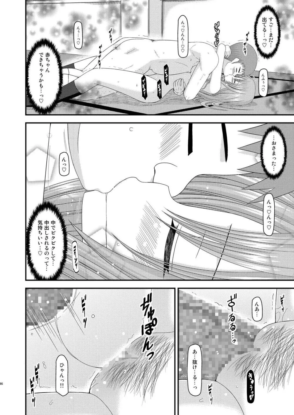 露出少女遊戯肆姦 - page84