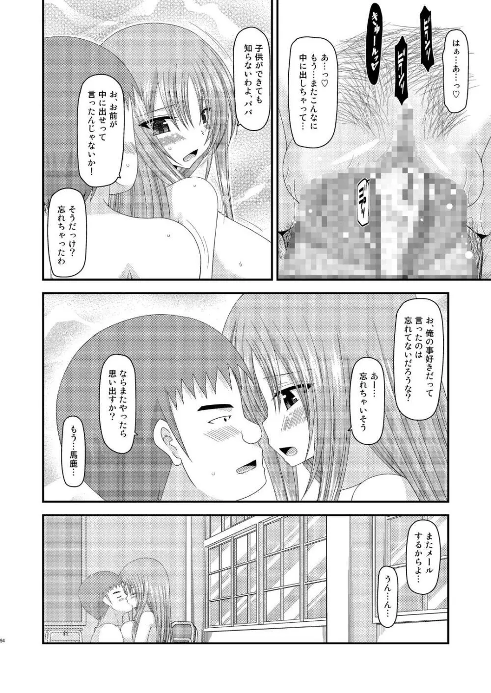 露出少女遊戯肆姦 - page92