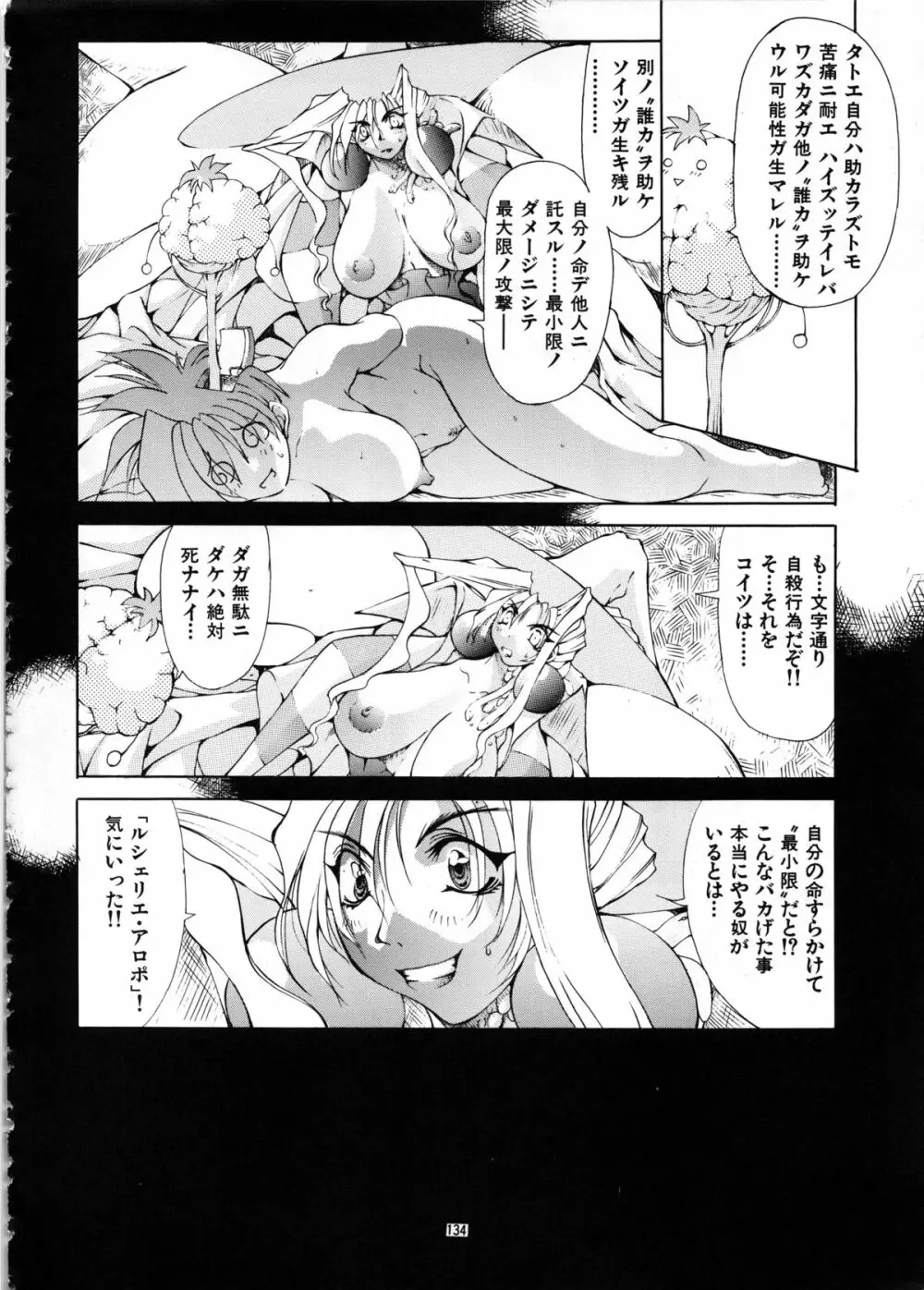 Mycale -ミュカレ- - page134