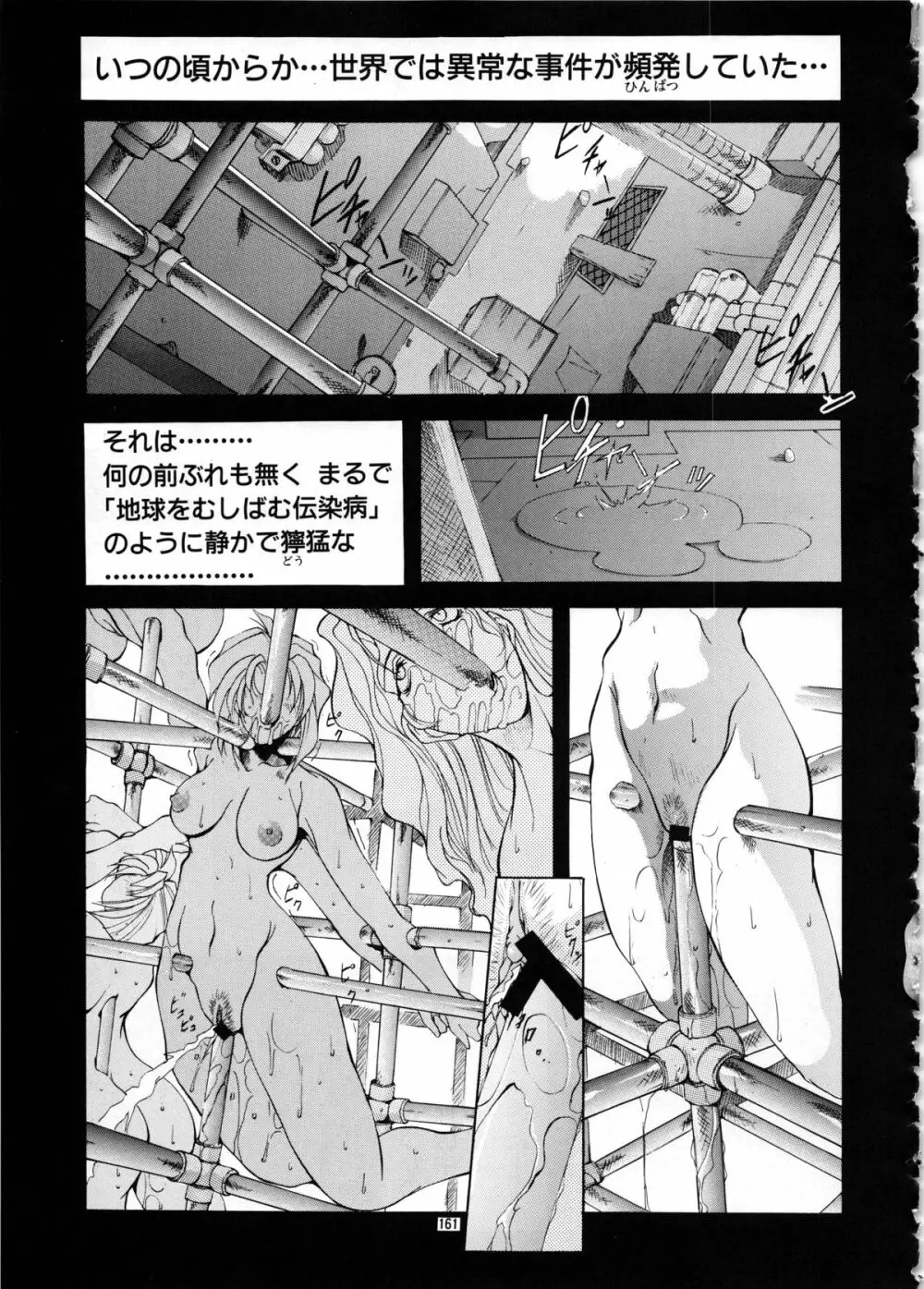 Mycale -ミュカレ- - page161