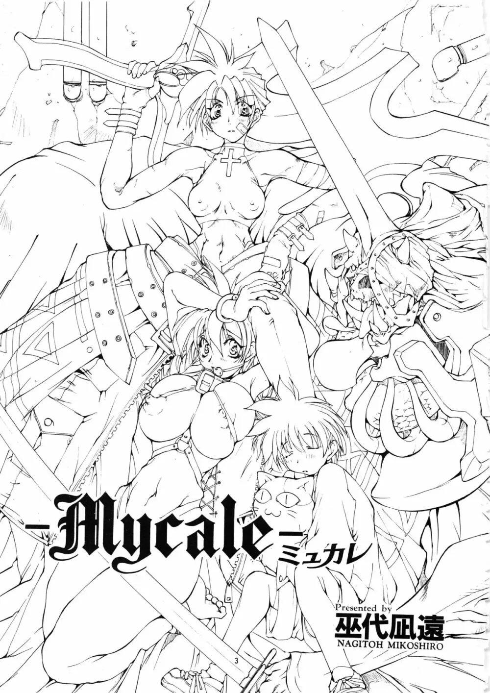 Mycale -ミュカレ- - page3