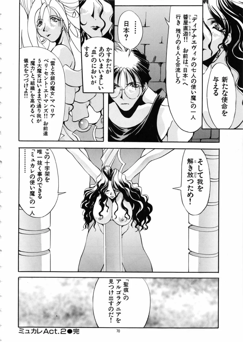 Mycale -ミュカレ- - page70