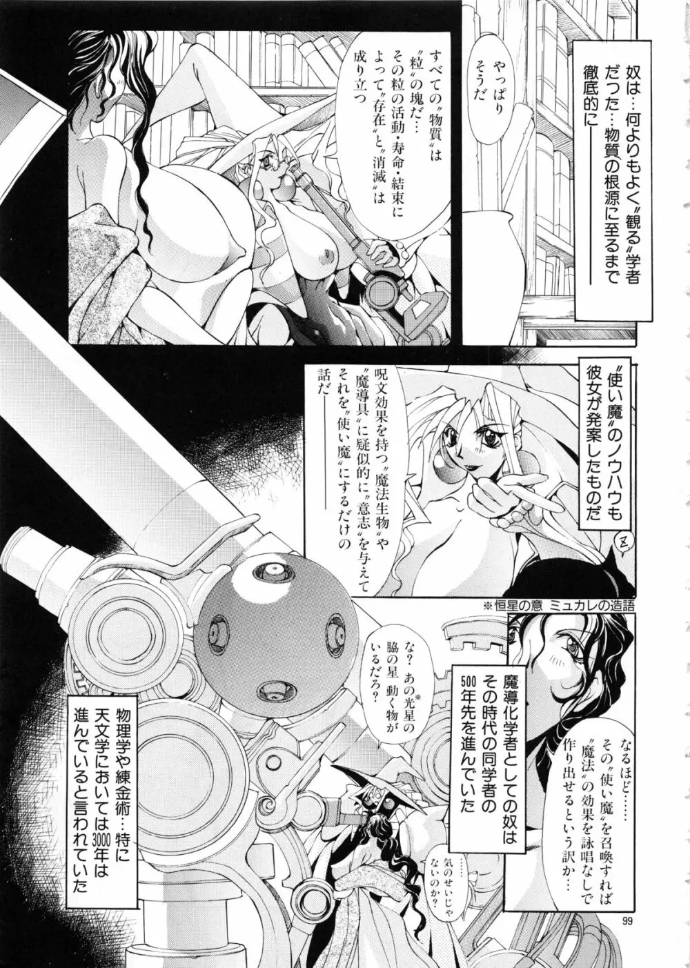 Mycale -ミュカレ- - page99