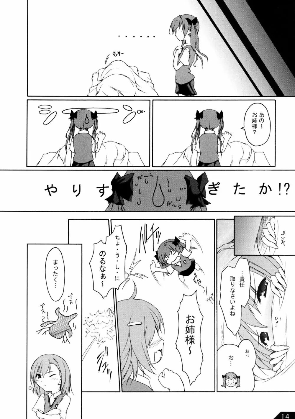 とある乙女の攻略方法 - page16