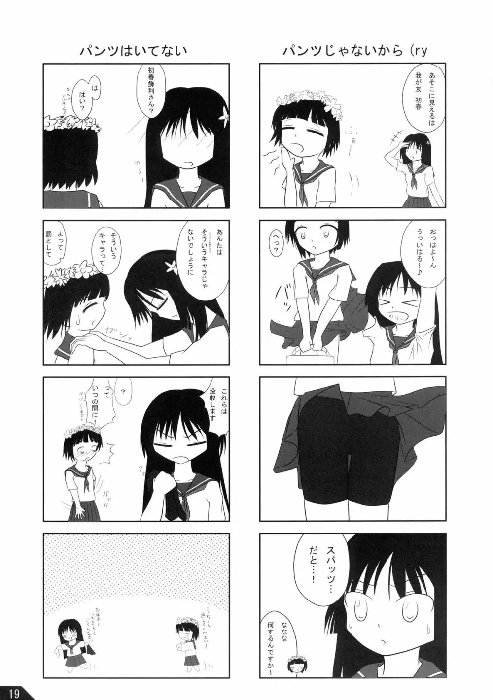 とある乙女の攻略方法 - page21