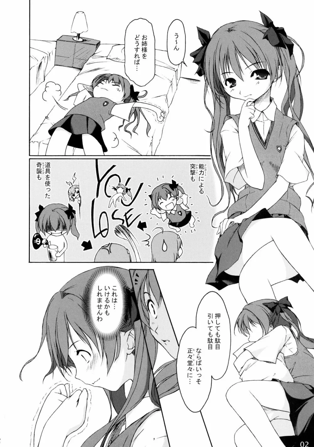 とある乙女の攻略方法 - page4