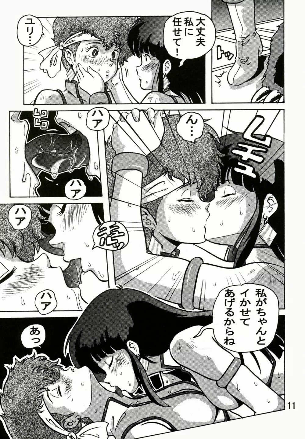 ラブエンゼル2 - page10