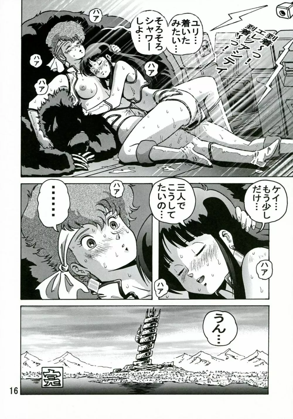 ラブエンゼル2 - page15