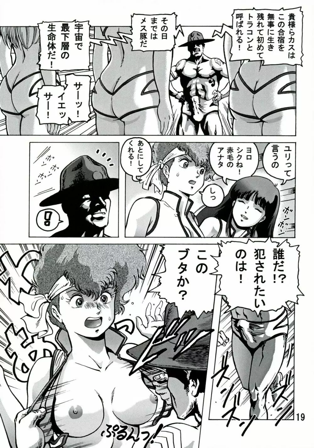 ラブエンゼル2 - page18