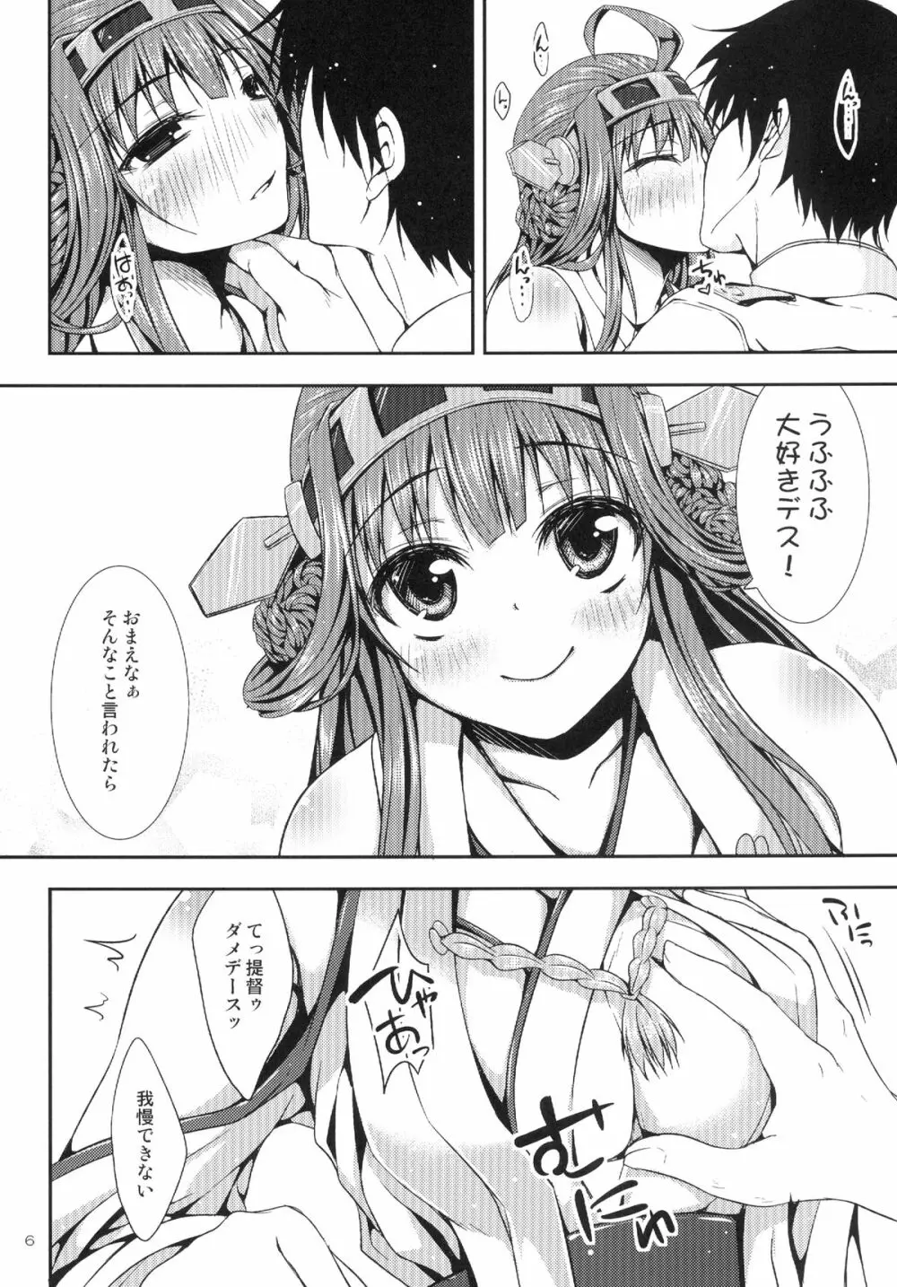 金剛これくしょん - page6