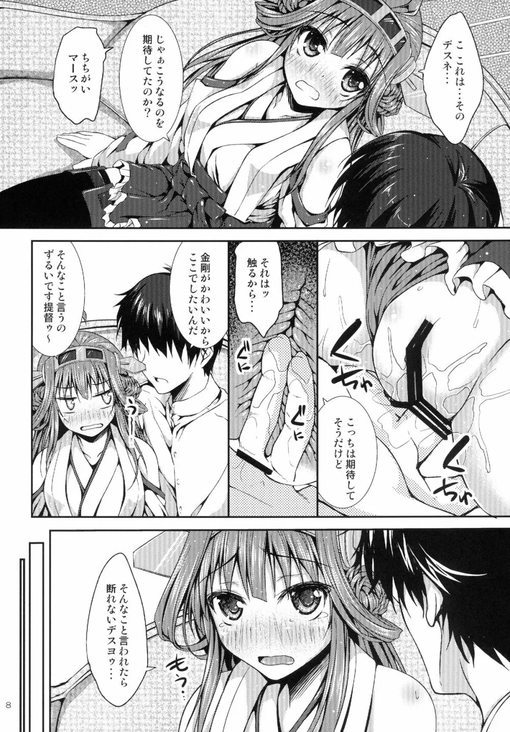 金剛これくしょん - page8