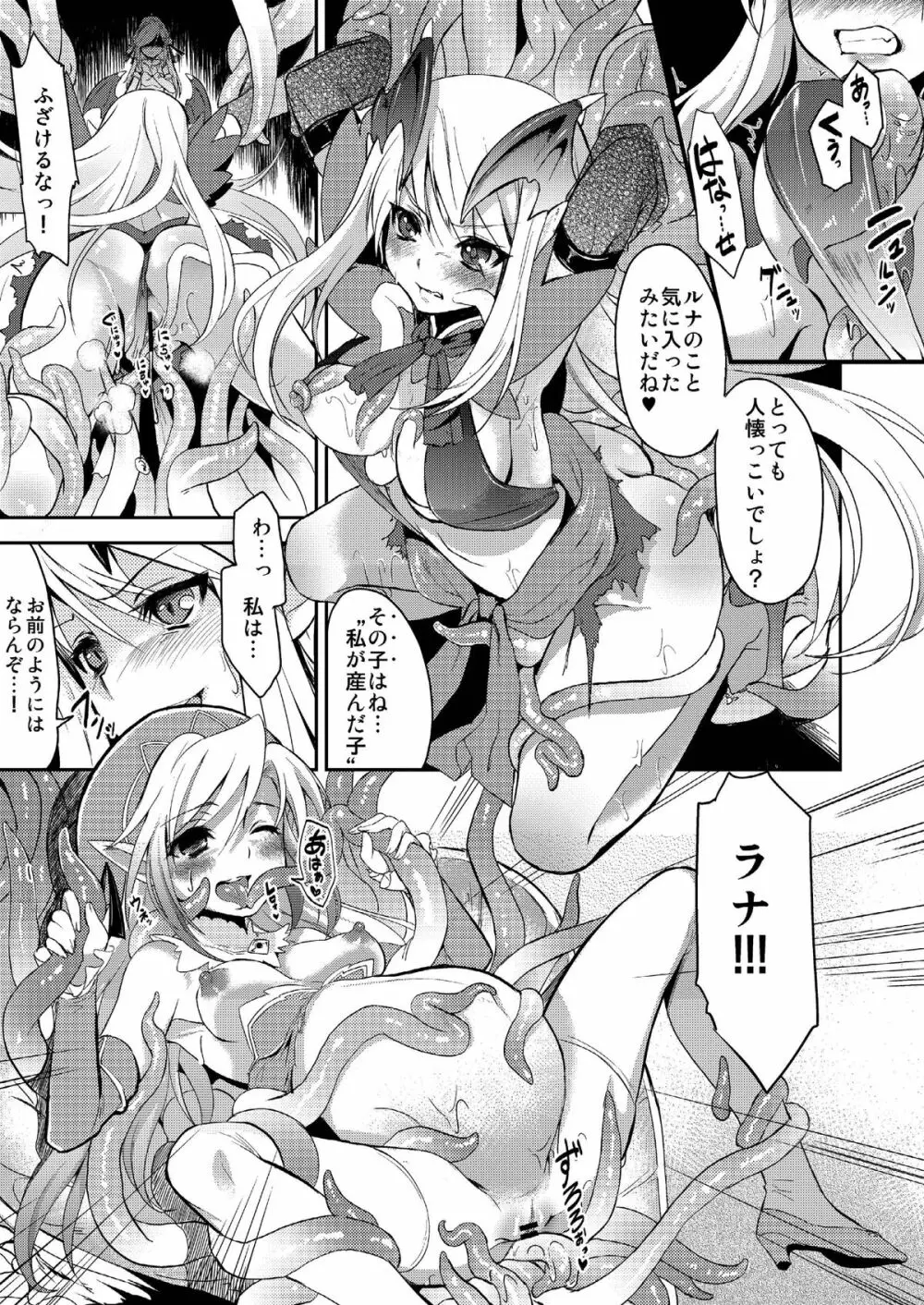 モンスターズ・テンペスト ～魔物達の狂宴～ - page30