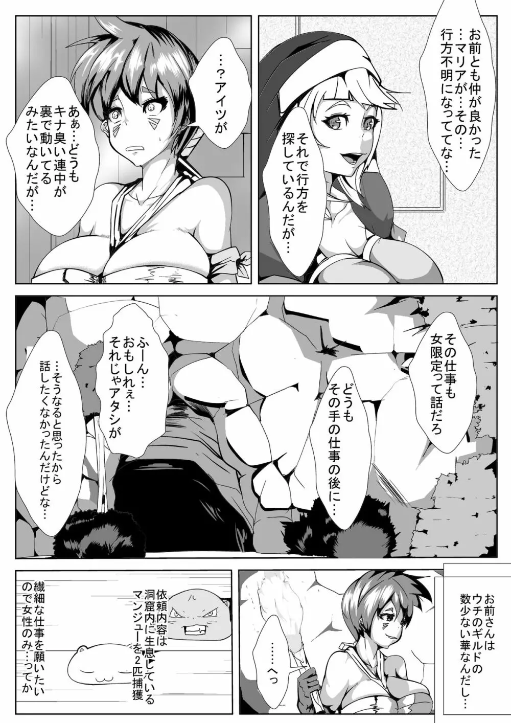 女戦士はアヘらない - page2