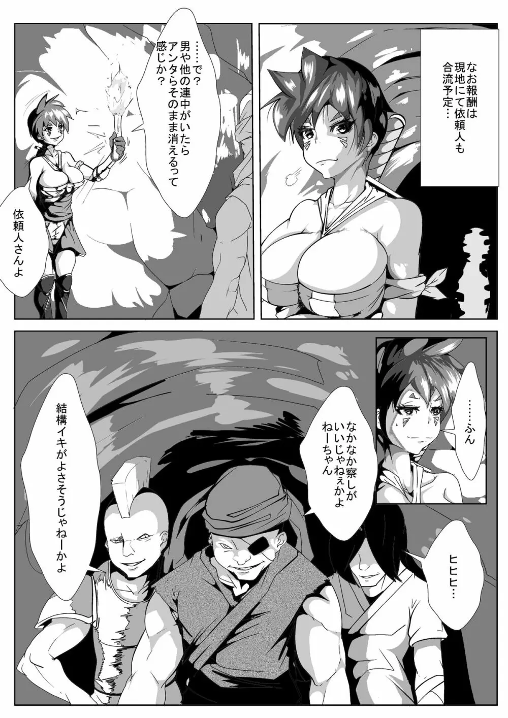 女戦士はアヘらない - page3