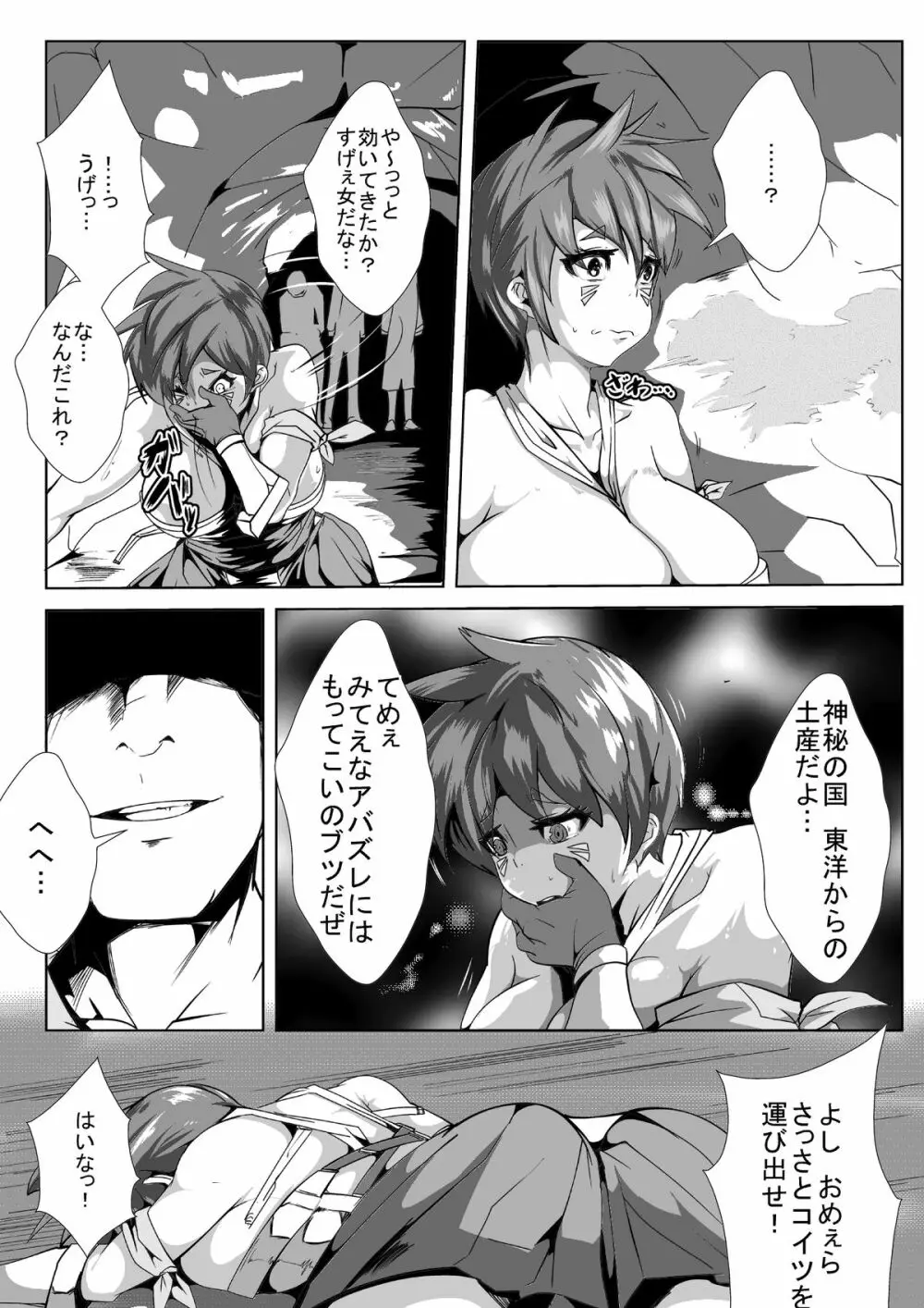 女戦士はアヘらない - page5