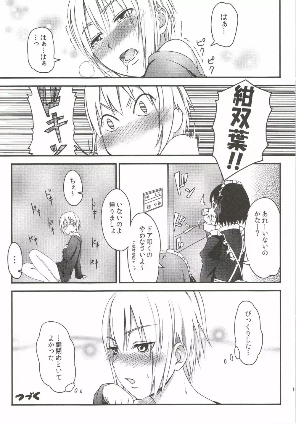 好き好きっ!! 紺先輩 - page10