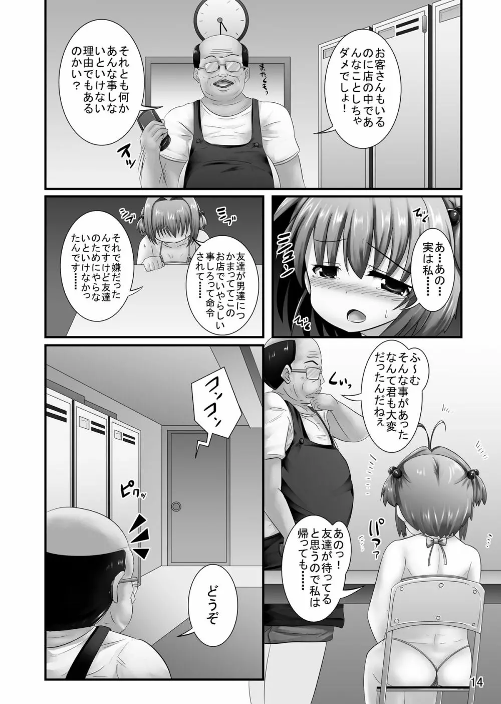 しぃしぃさくら 絶対命令！悪夢の露出で警察沙汰 - page14