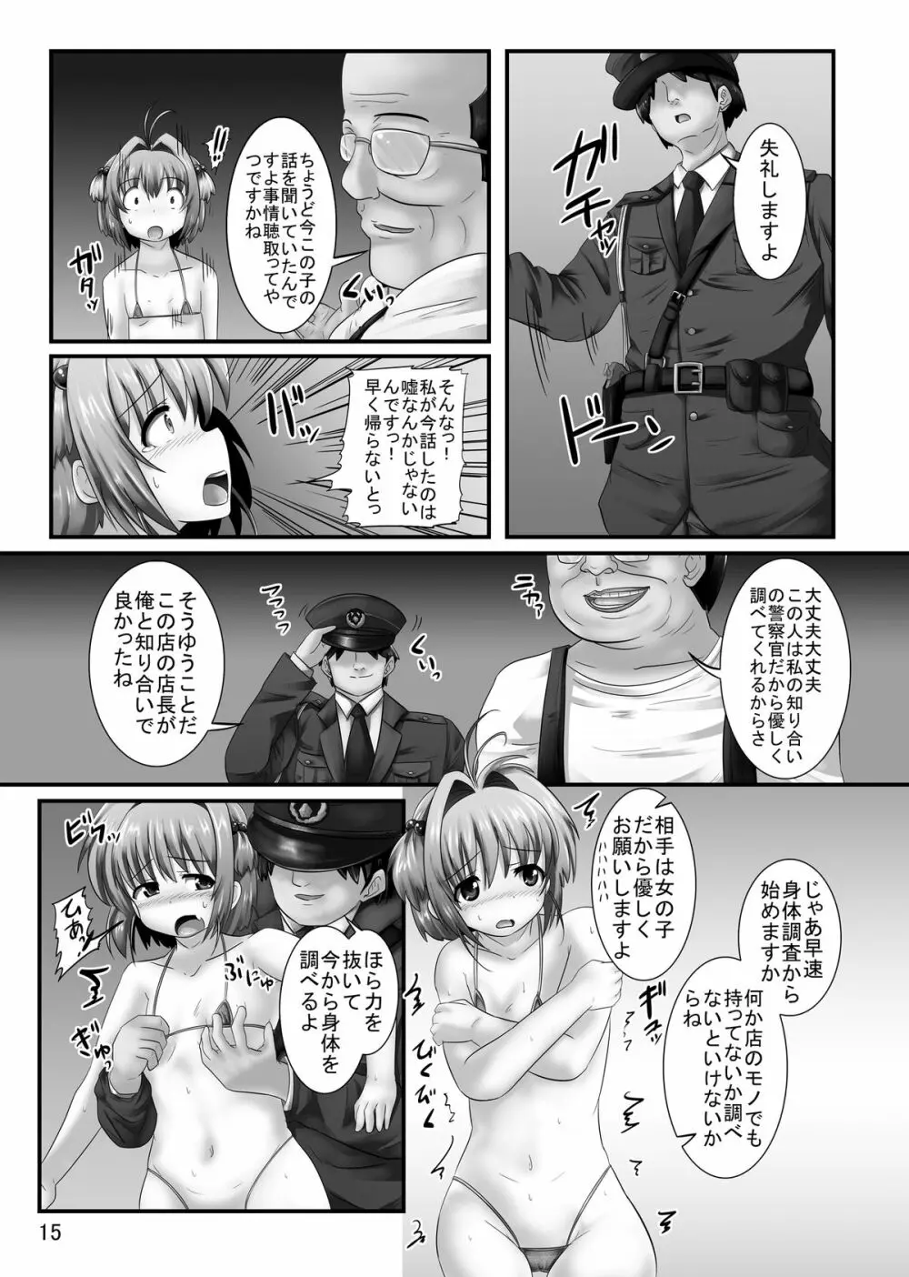 しぃしぃさくら 絶対命令！悪夢の露出で警察沙汰 - page15