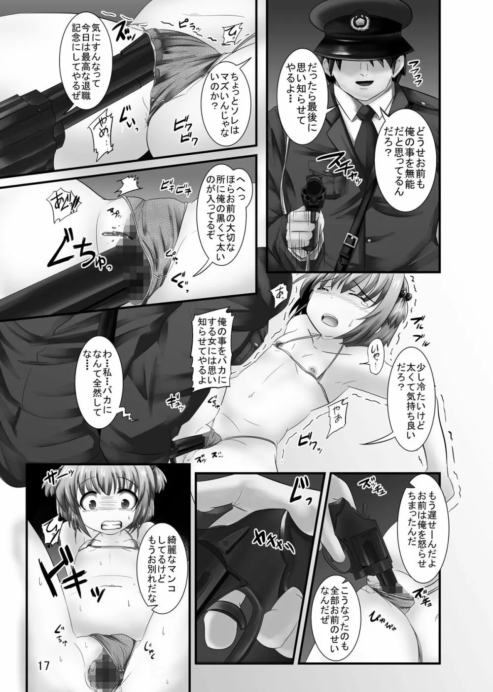 しぃしぃさくら 絶対命令！悪夢の露出で警察沙汰 - page17