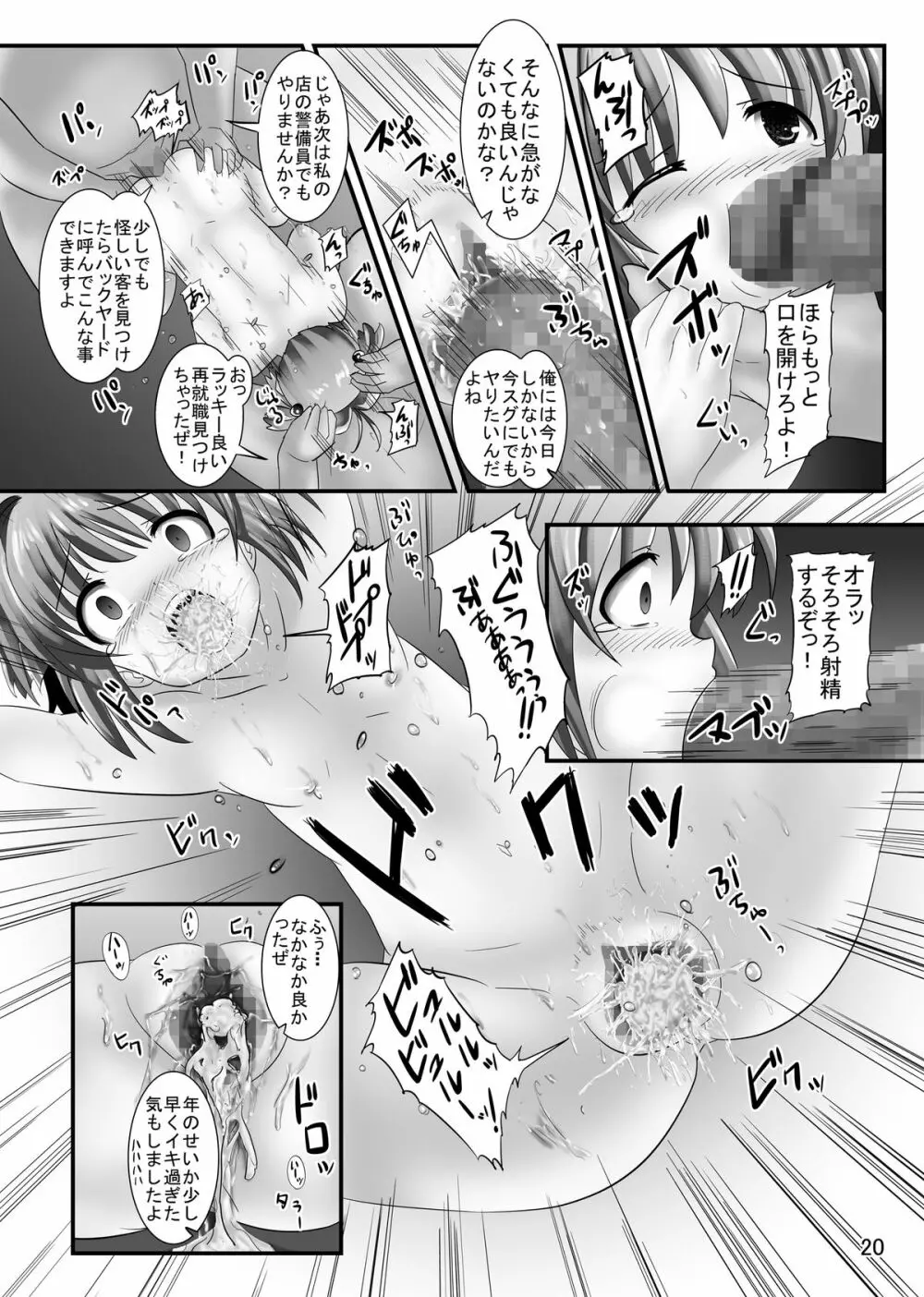 しぃしぃさくら 絶対命令！悪夢の露出で警察沙汰 - page20