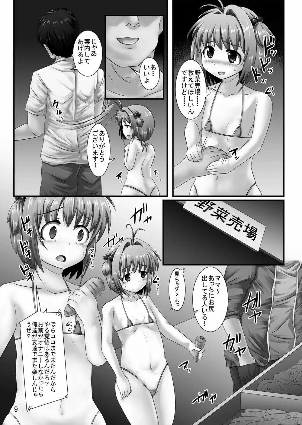 しぃしぃさくら 絶対命令！悪夢の露出で警察沙汰 - page9