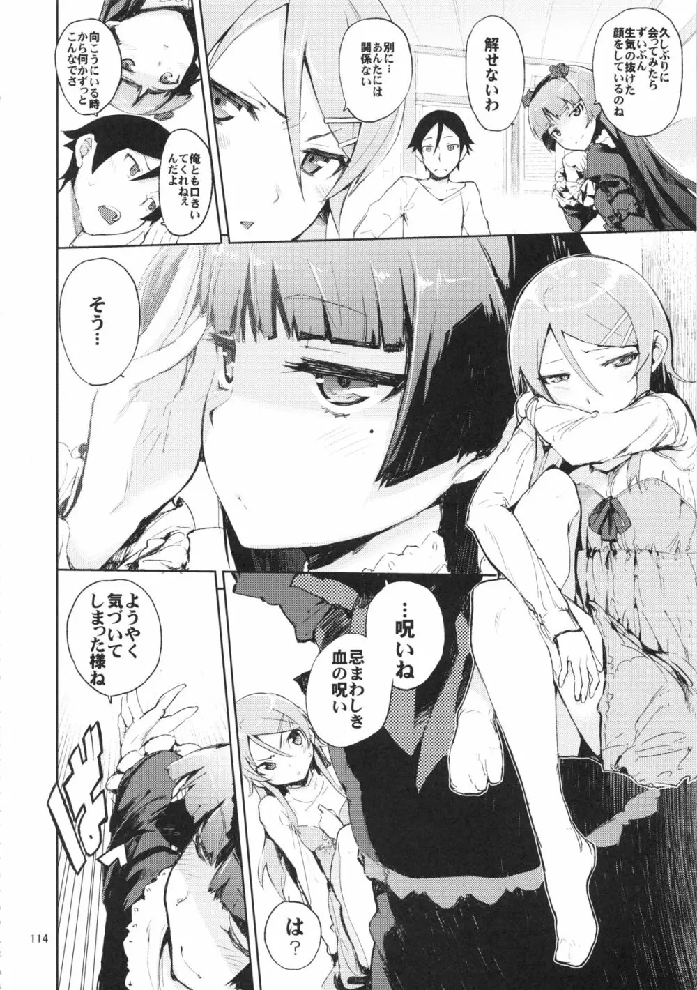 お、俺の妹がぁ総集編 改 - page114