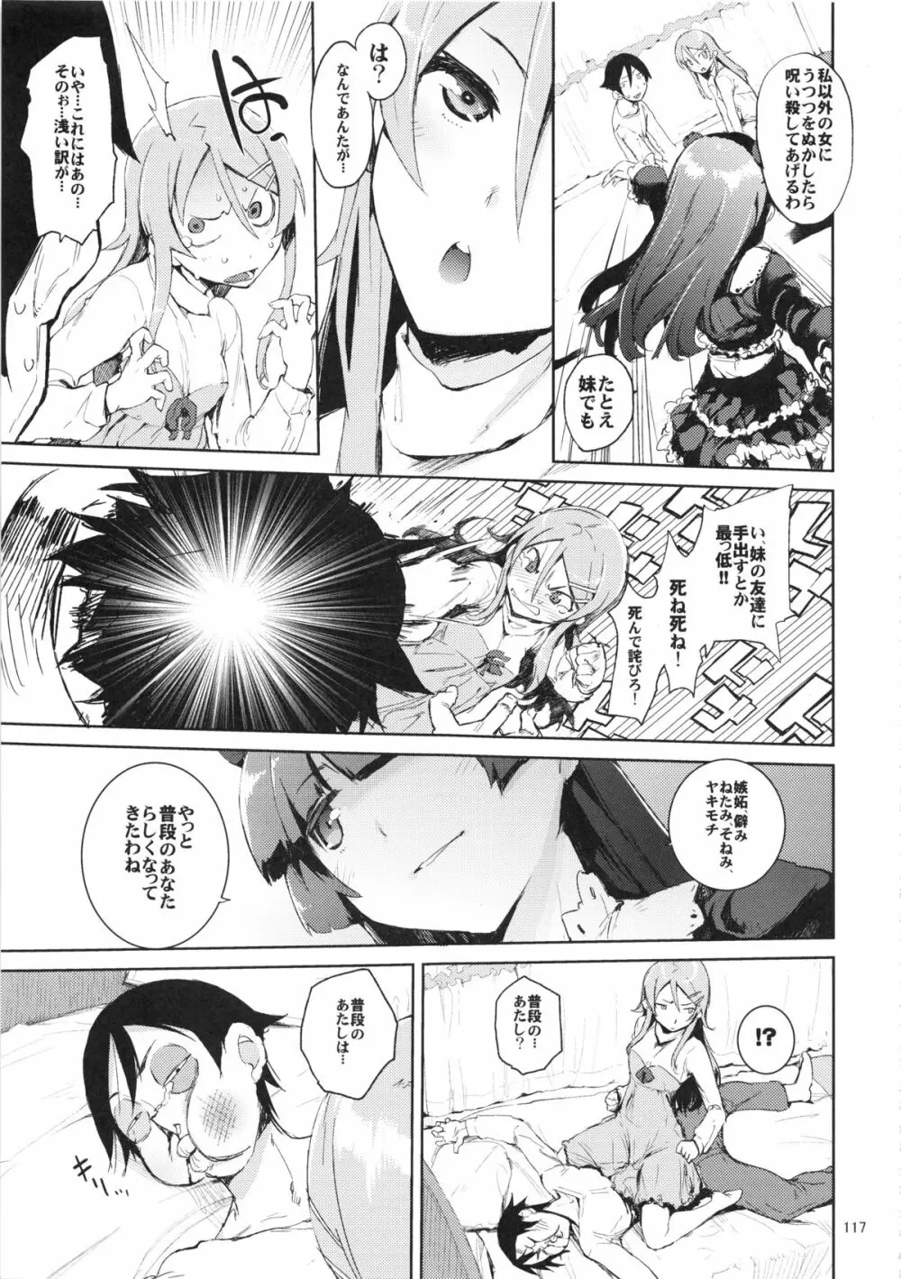 お、俺の妹がぁ総集編 改 - page117