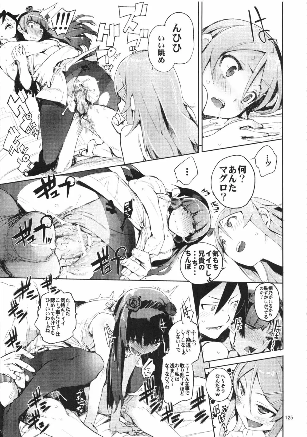 お、俺の妹がぁ総集編 改 - page125