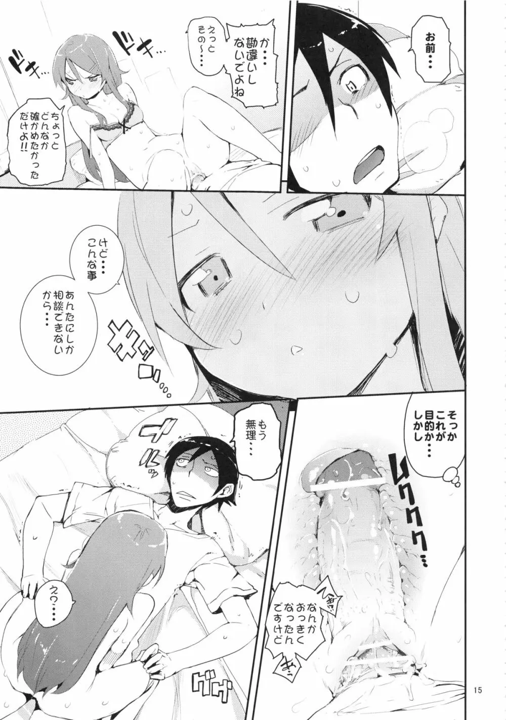 お、俺の妹がぁ総集編 改 - page15