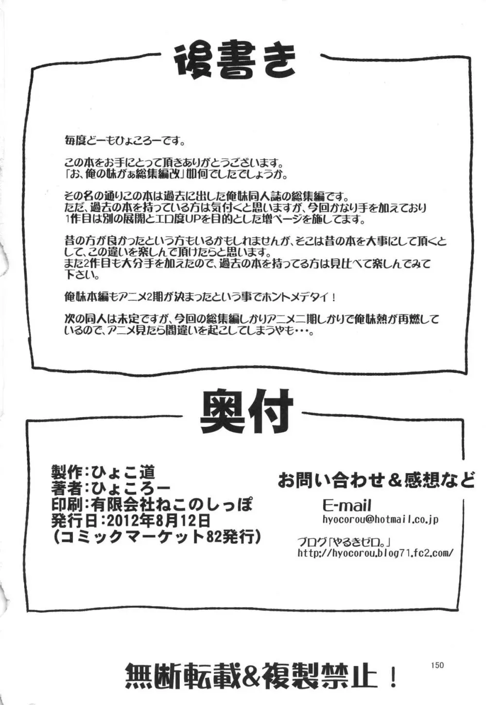 お、俺の妹がぁ総集編 改 - page150