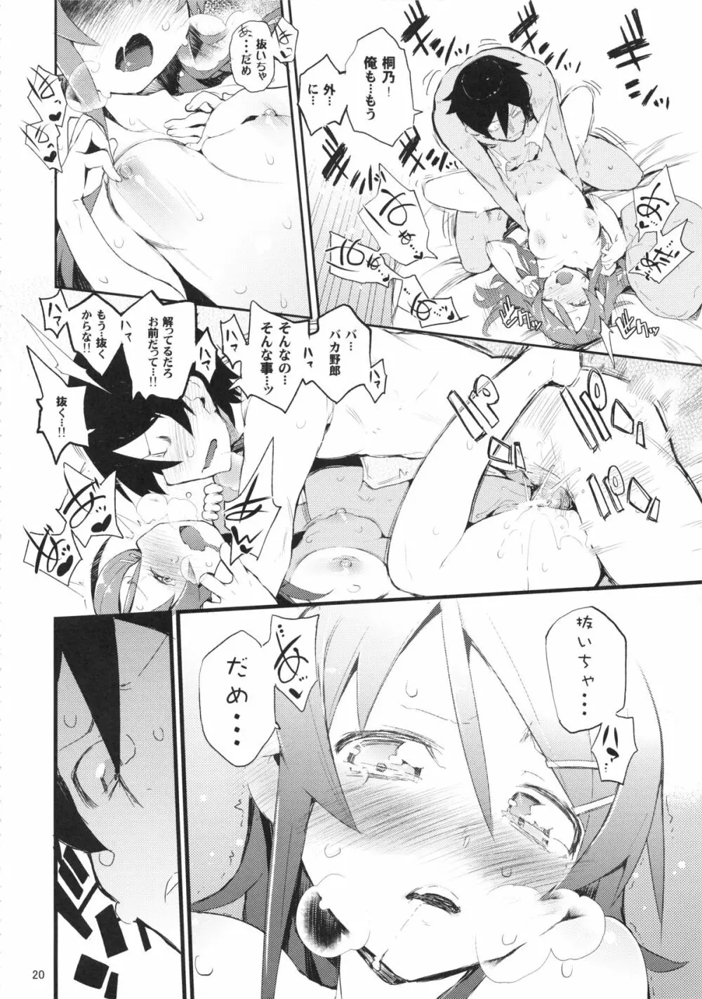 お、俺の妹がぁ総集編 改 - page20