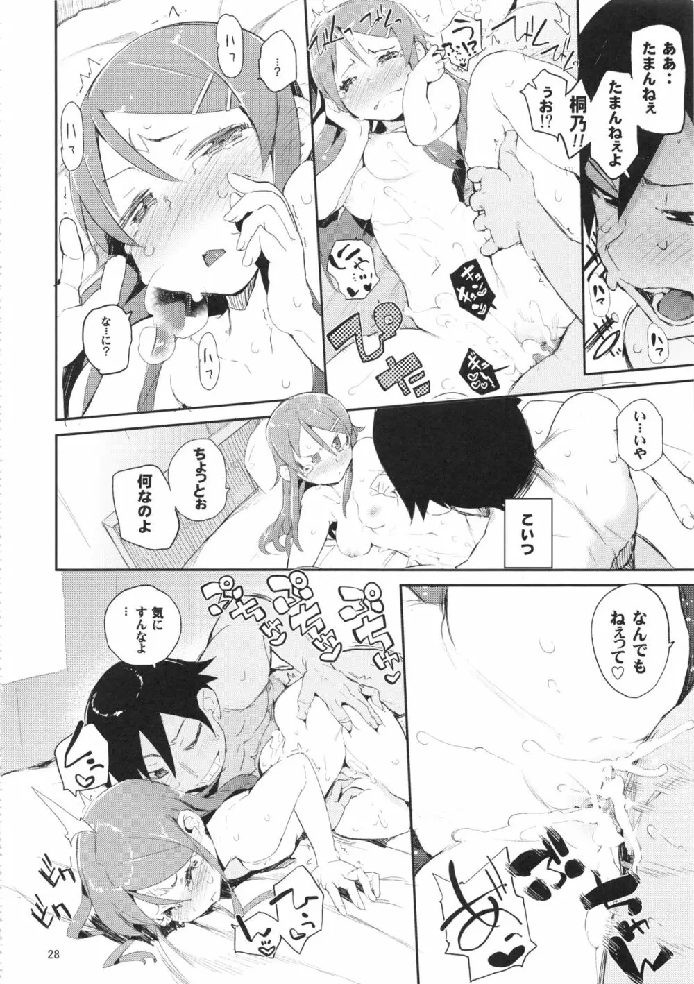 お、俺の妹がぁ総集編 改 - page28