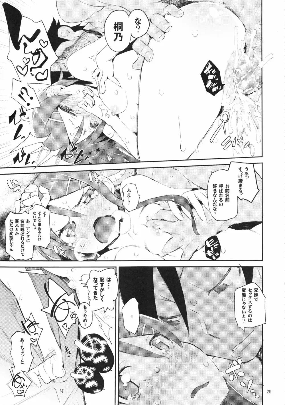 お、俺の妹がぁ総集編 改 - page29