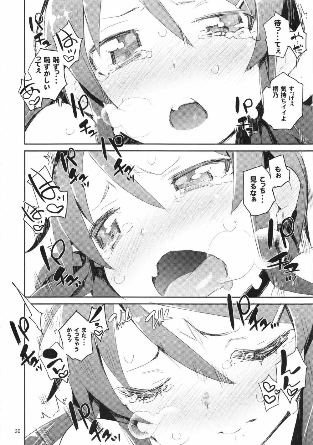 お、俺の妹がぁ総集編 改 - page30