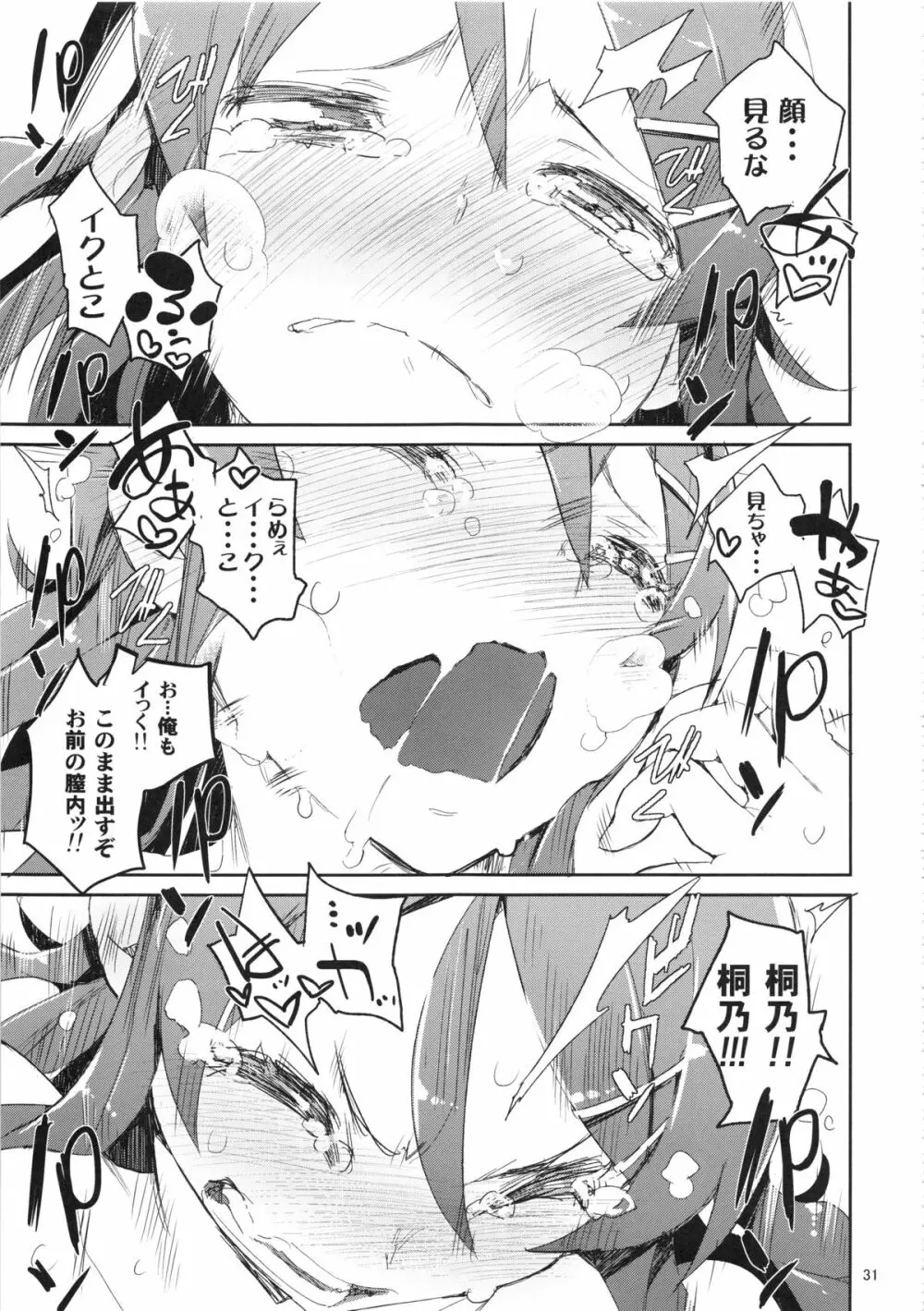 お、俺の妹がぁ総集編 改 - page31