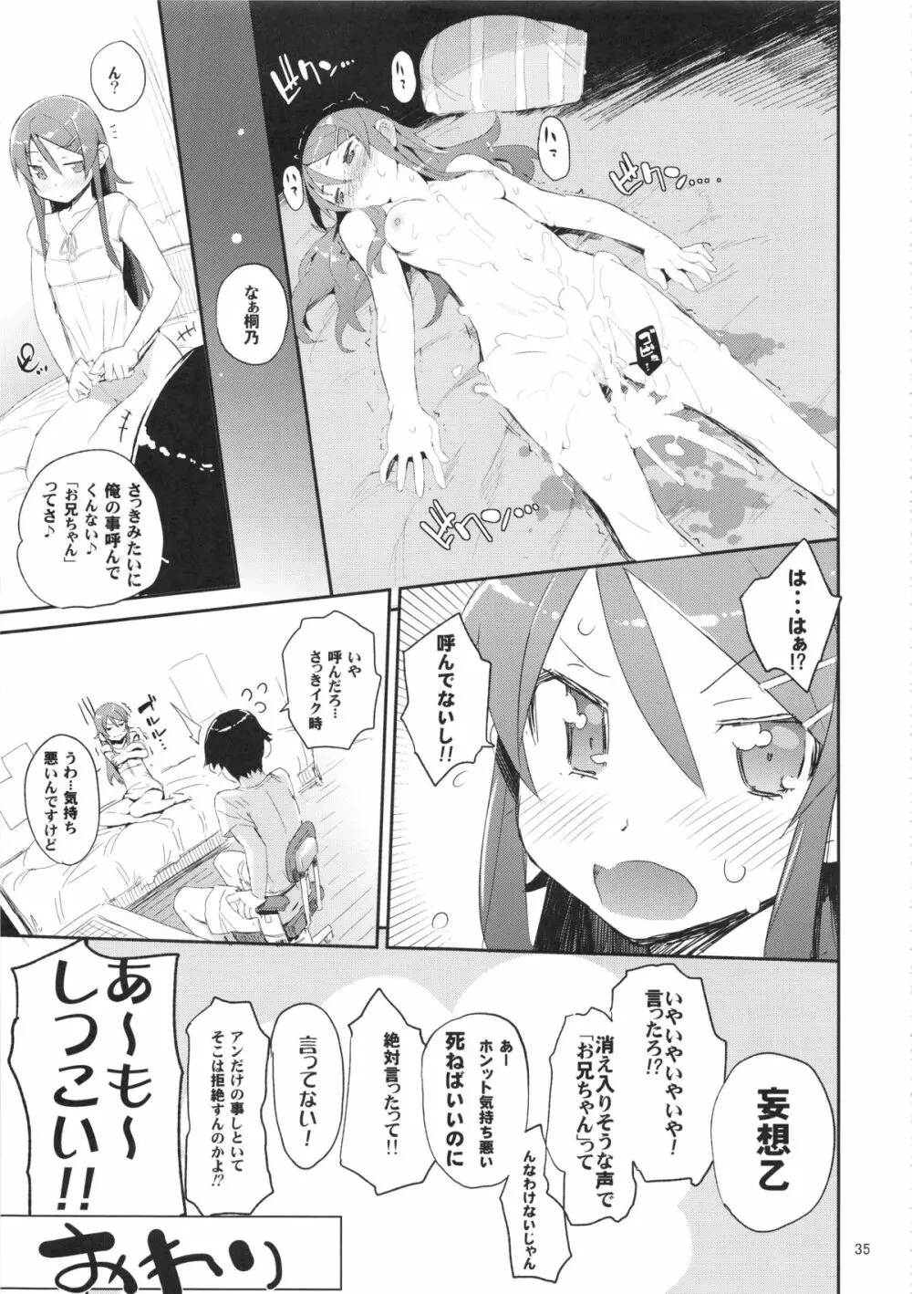 お、俺の妹がぁ総集編 改 - page35