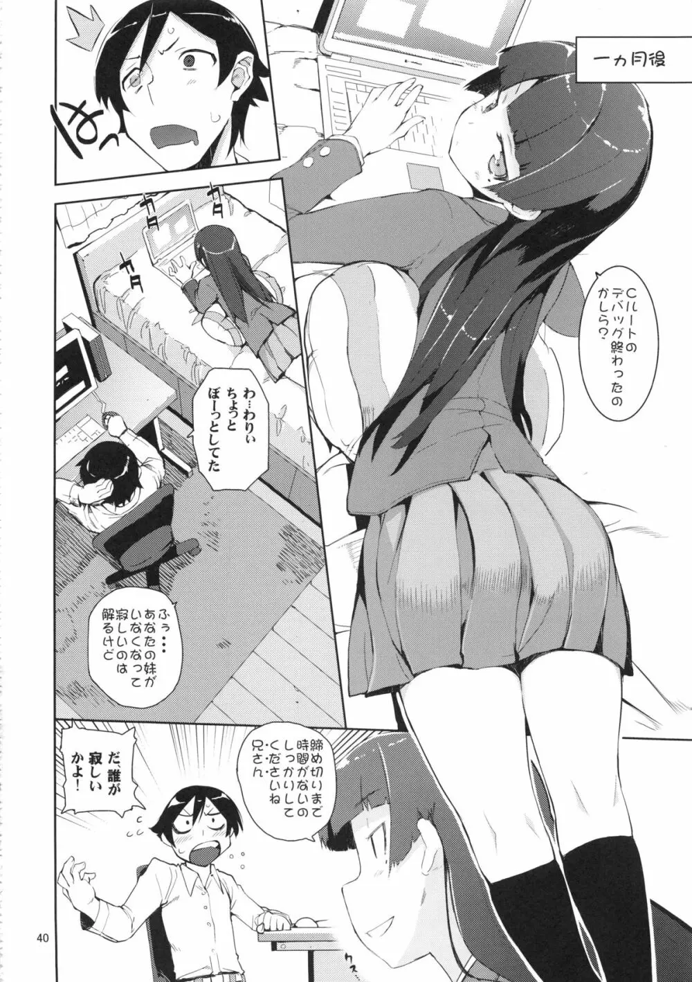 お、俺の妹がぁ総集編 改 - page40