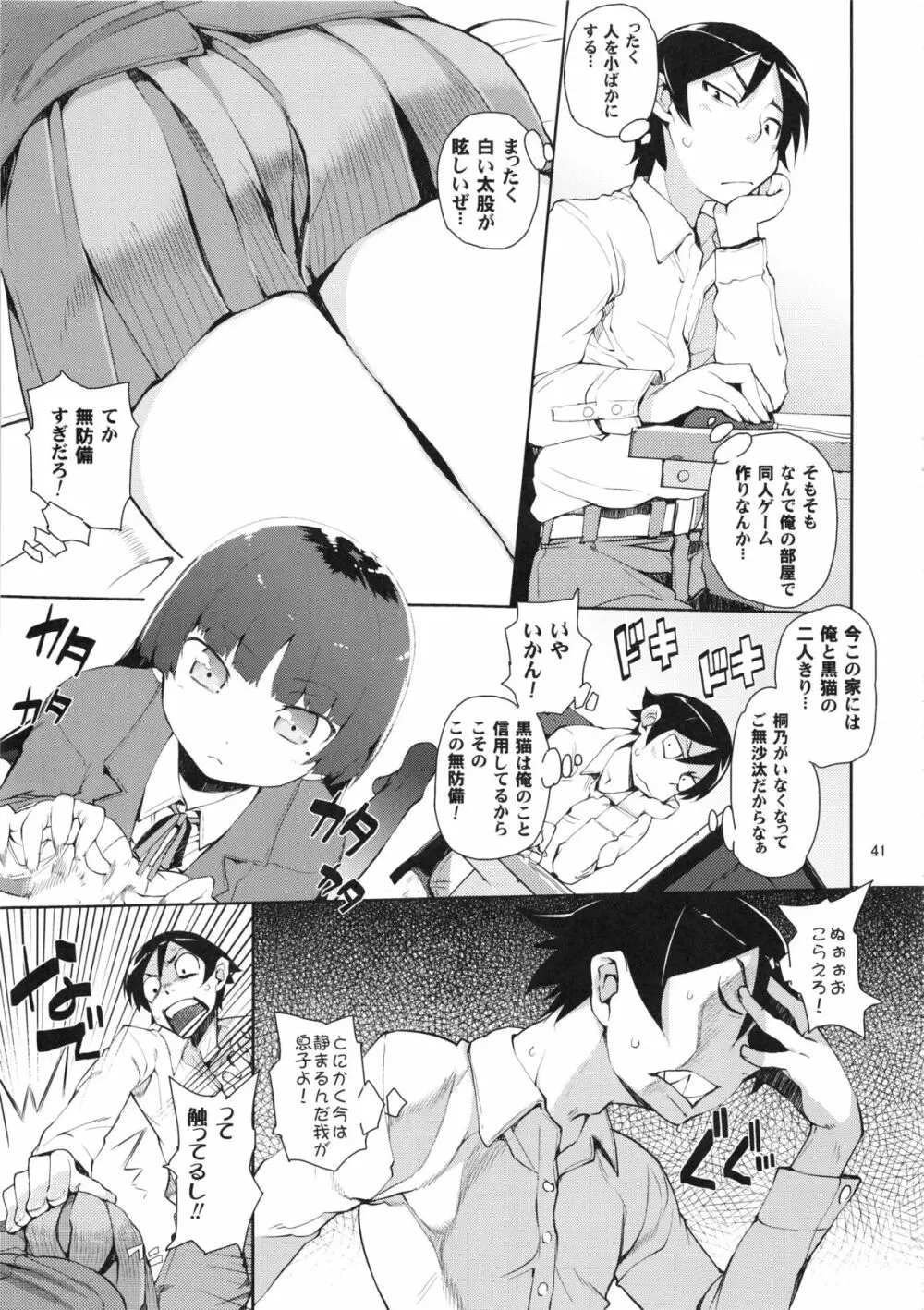 お、俺の妹がぁ総集編 改 - page41