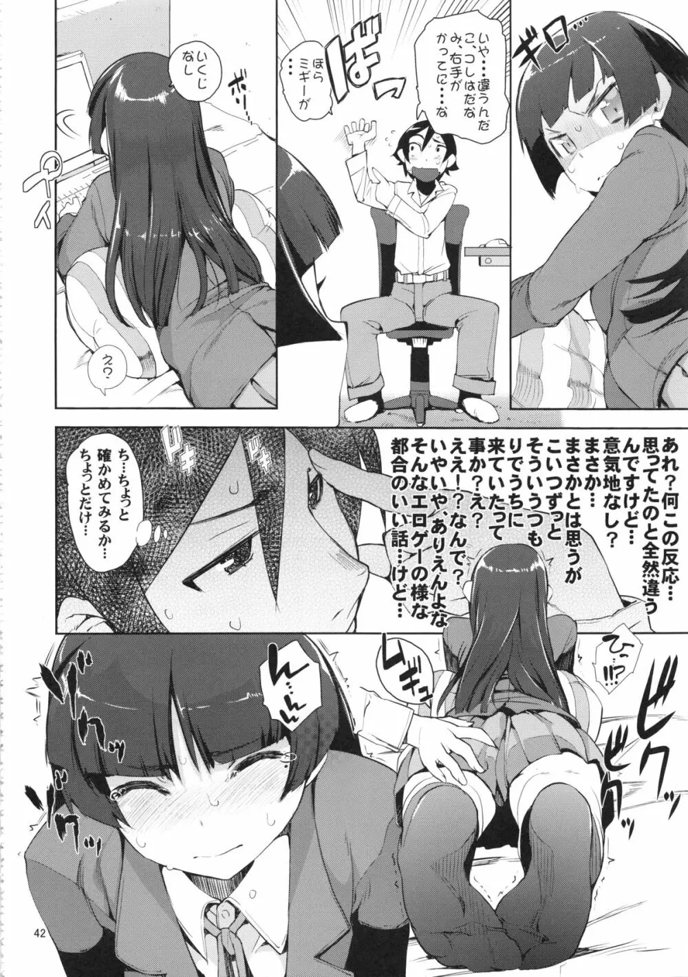 お、俺の妹がぁ総集編 改 - page42