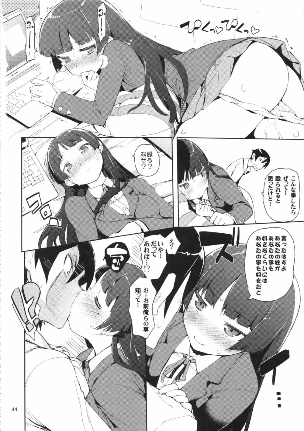 お、俺の妹がぁ総集編 改 - page44