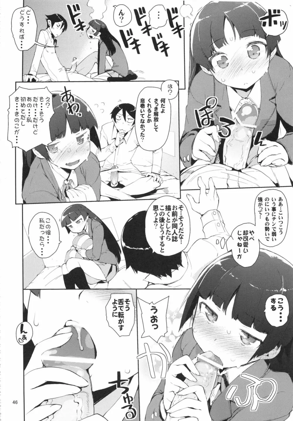 お、俺の妹がぁ総集編 改 - page46