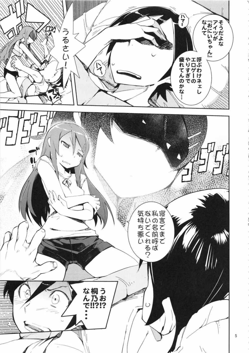 お、俺の妹がぁ総集編 改 - page5