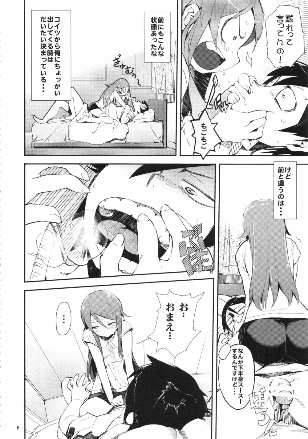 お、俺の妹がぁ総集編 改 - page6