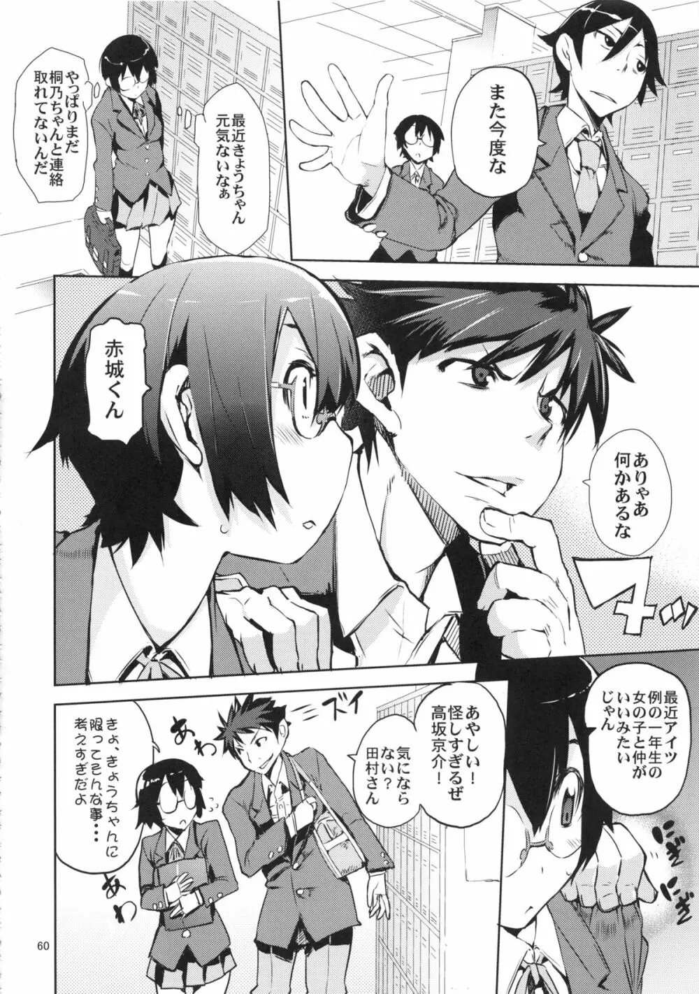 お、俺の妹がぁ総集編 改 - page60