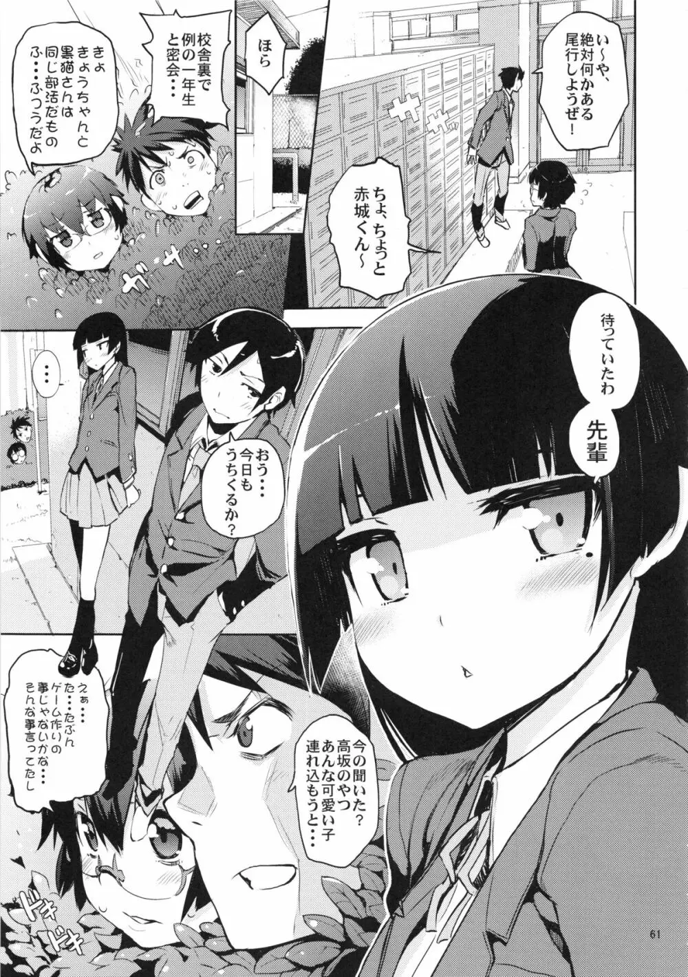 お、俺の妹がぁ総集編 改 - page61