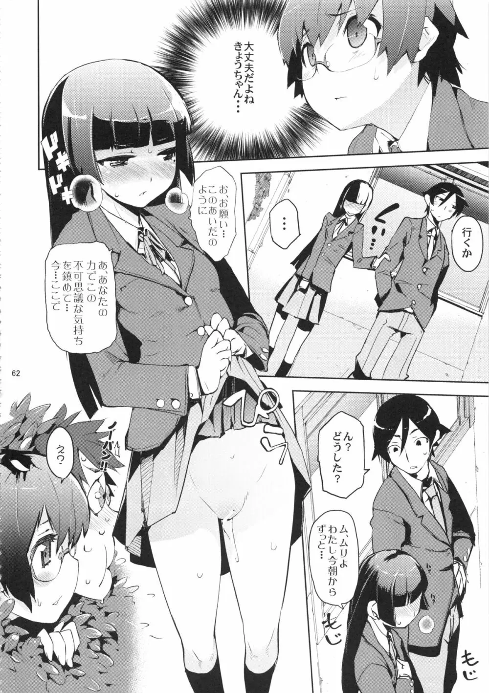 お、俺の妹がぁ総集編 改 - page62