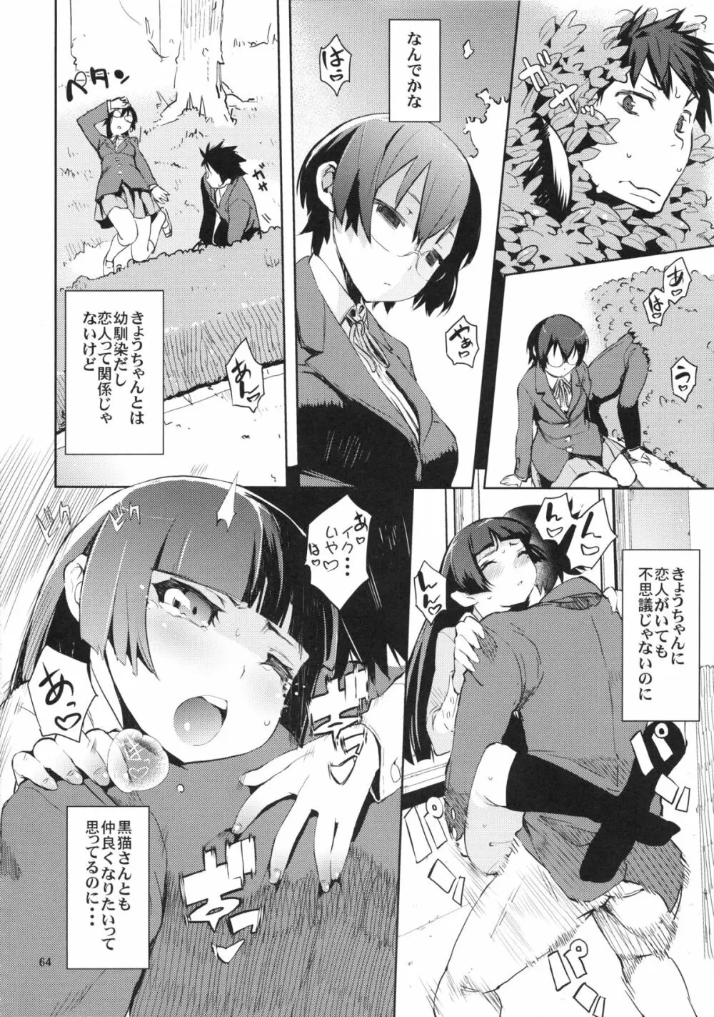 お、俺の妹がぁ総集編 改 - page64